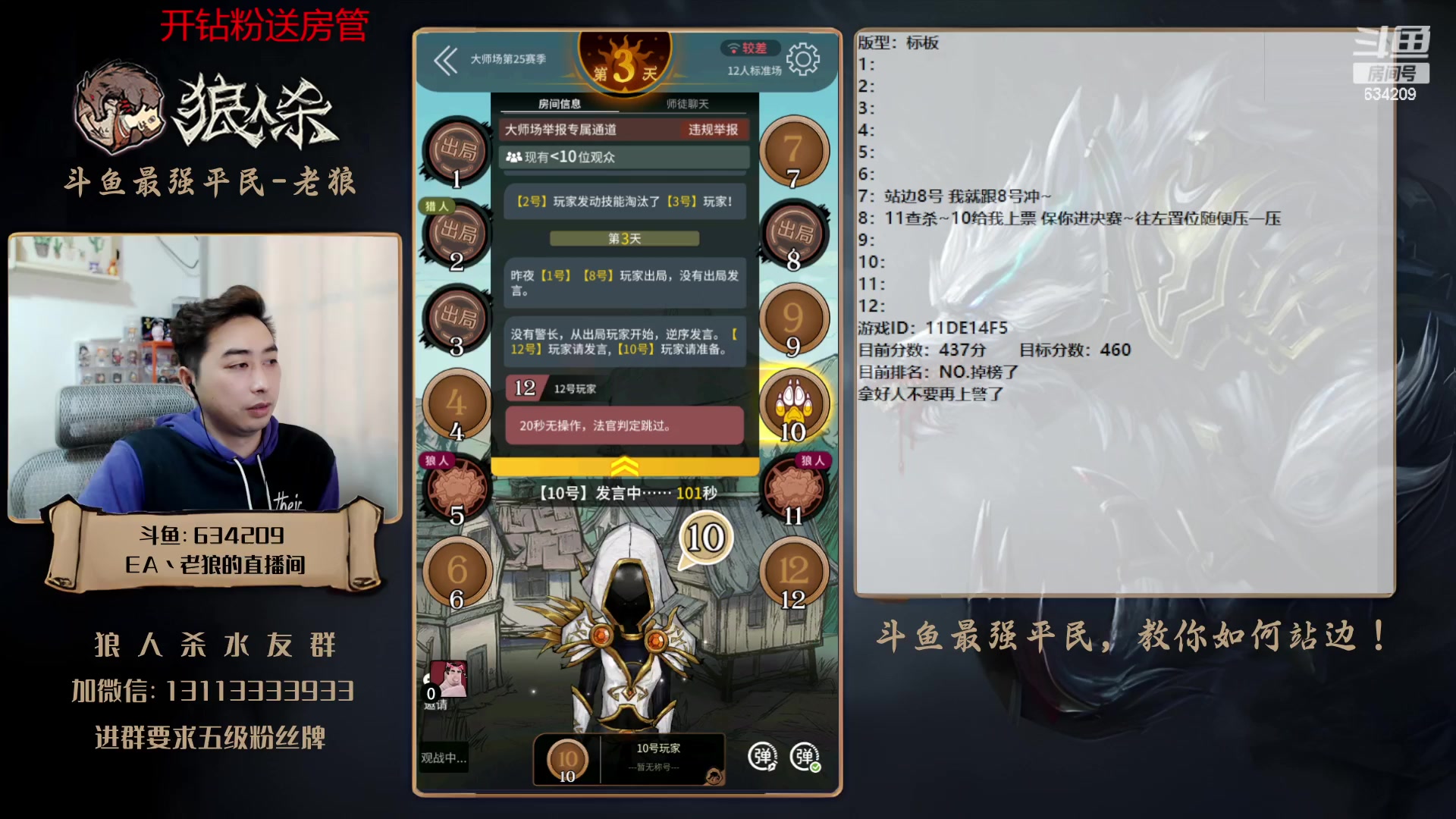 【2023-04-01 17点场】EA丶老狼：#狼人杀官方#最强平民教你如何站边！