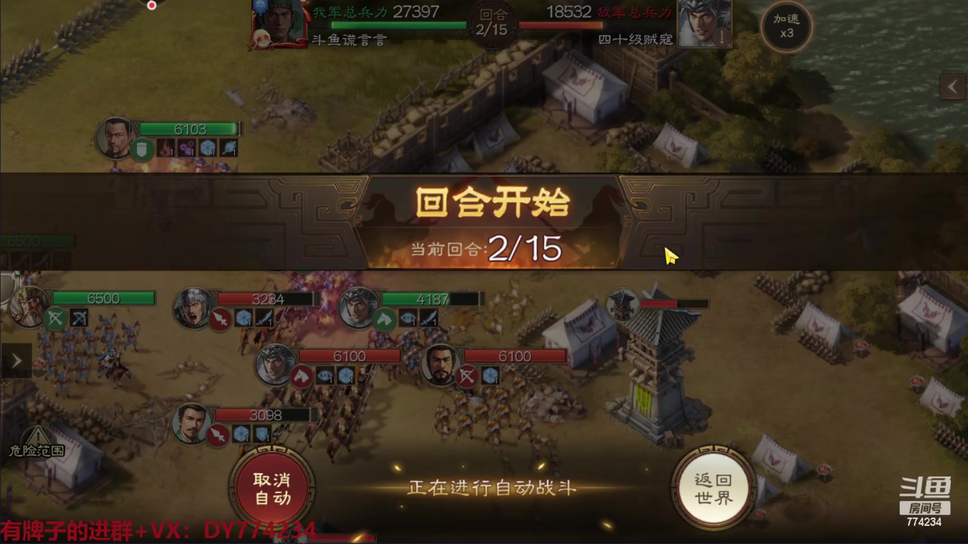 三国志战棋