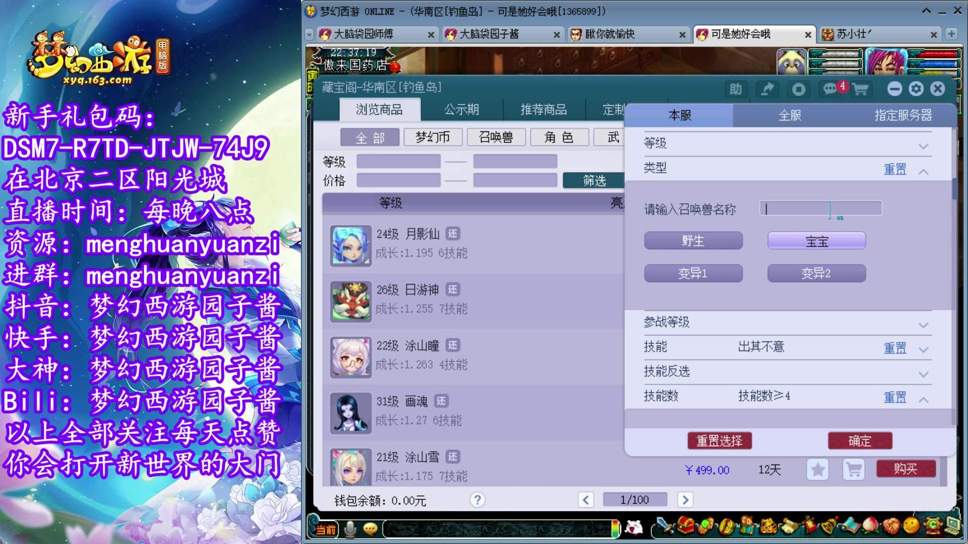 【2023-03-31 21点场】梦幻西游园子酱：全能资源主播，完了全完了
