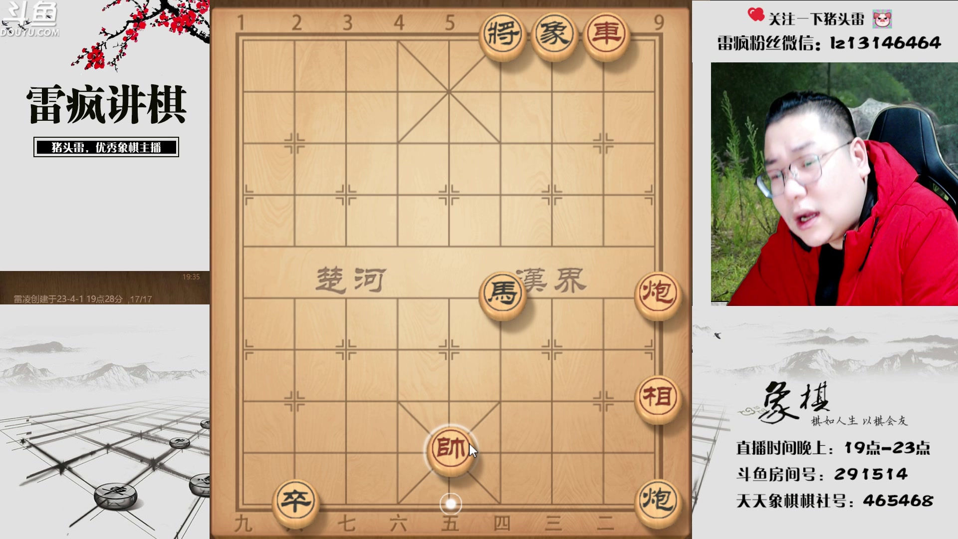 【2023-04-01 18点场】雷疯小叔：雷疯讲棋 斗转星移 移花接木 无人能敌！