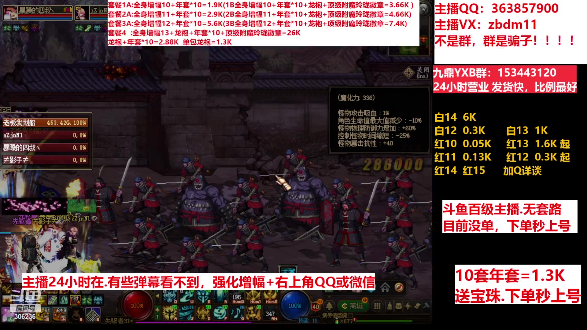 【2023-04-02 14点场】主播东门：东门：强化增幅11 12 13 年套打造