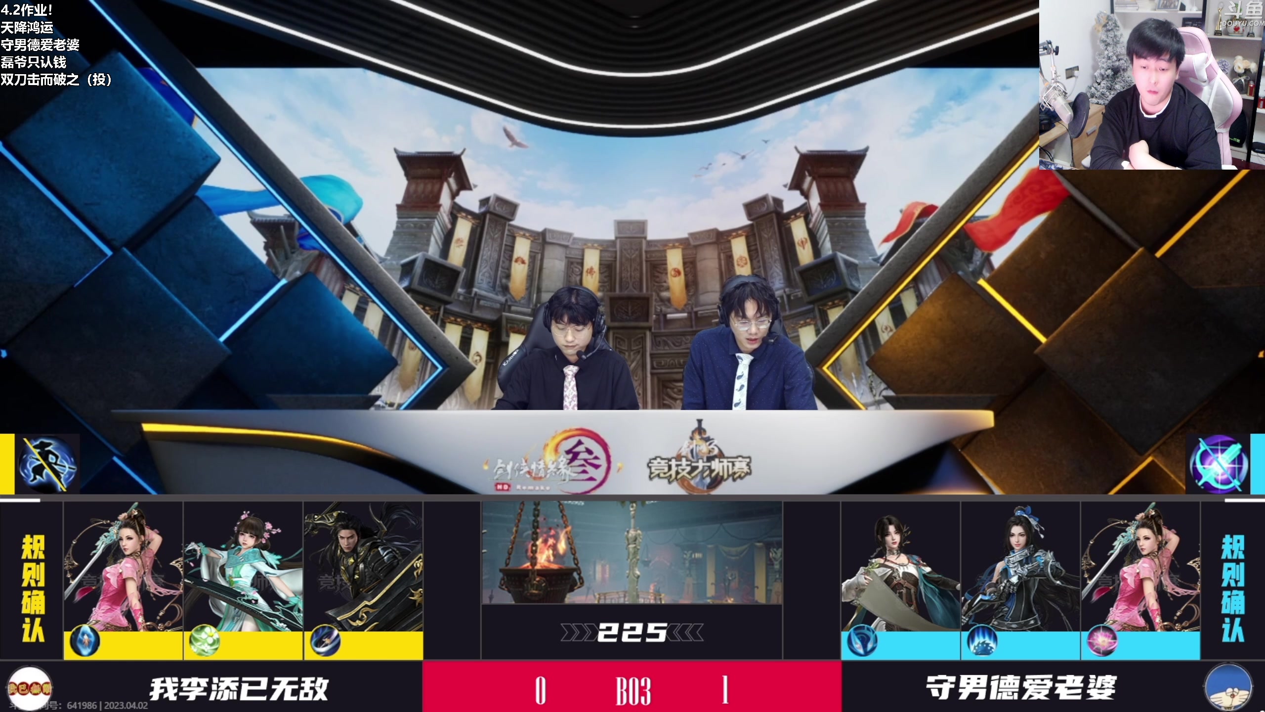【2023-04-02 19点场】As童话话话：专业解说团为您解说大师赛！