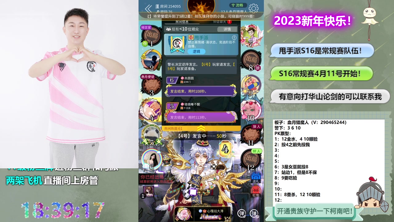 【2023-04-02 17点场】甩手派丨柯南：常规赛11号开始#狼人杀官方#