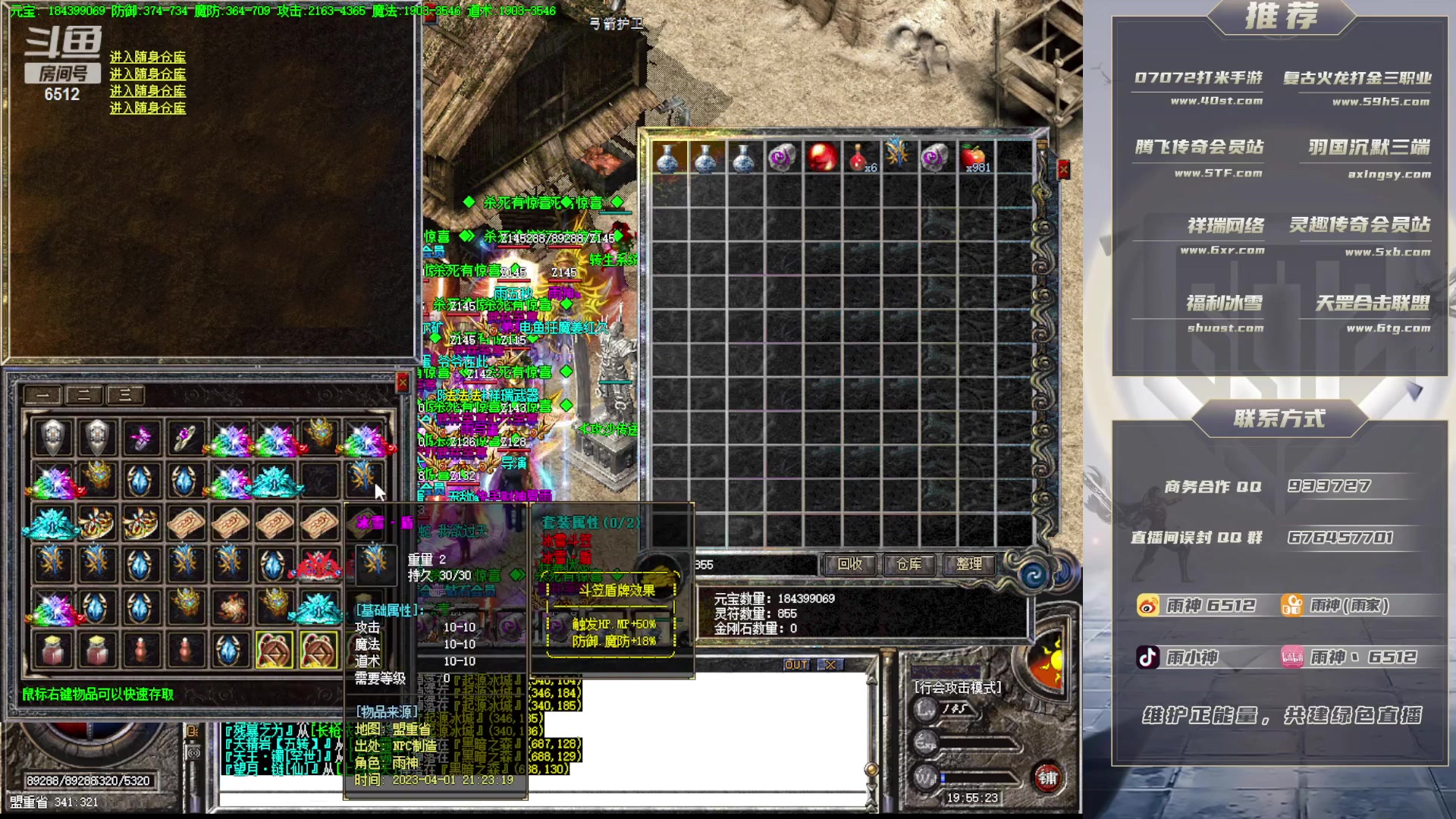 【2023-04-02 19点场】雨神丶：玩传奇就看6512！