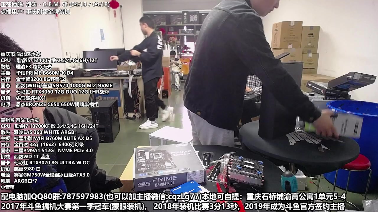 【2023-04-02 09点场】重庆刚哥金牌装机店：重庆刚哥 配电脑 搞机王