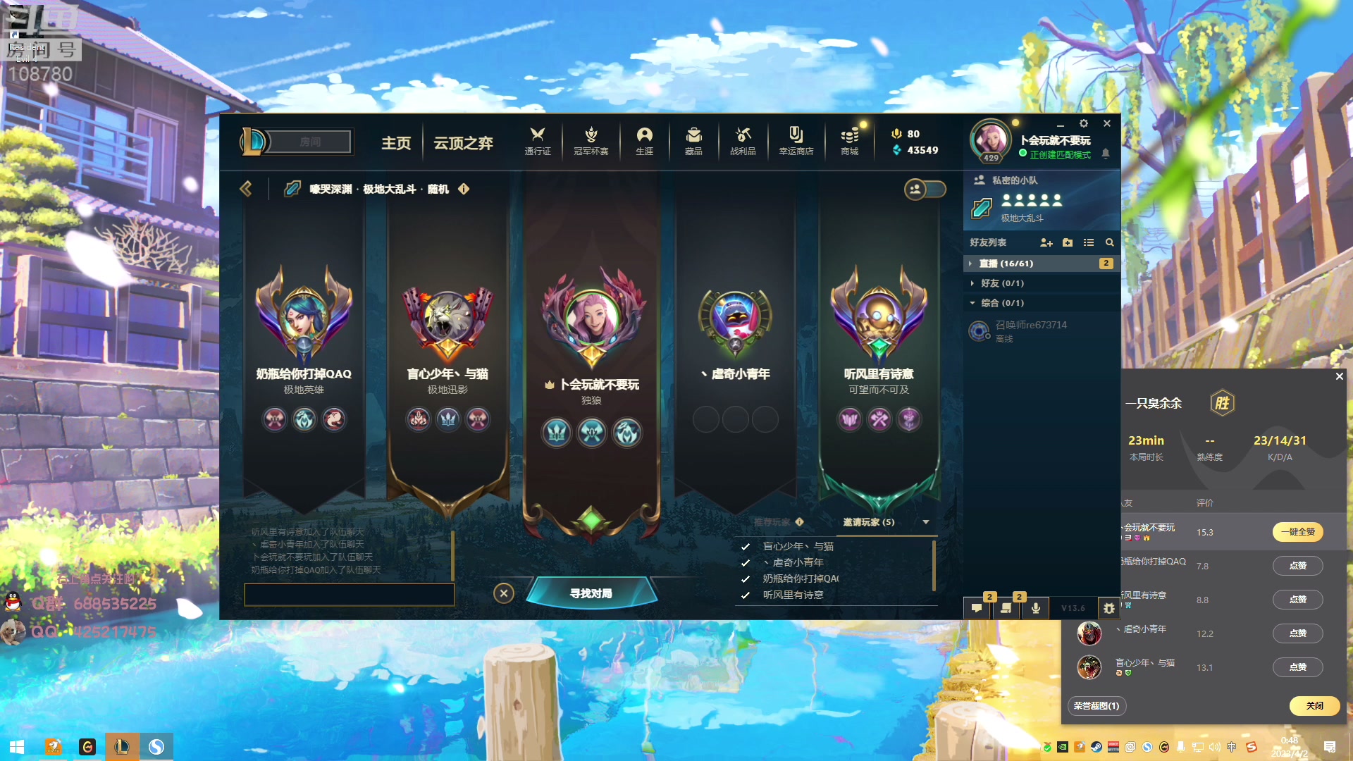 【2023-04-02 00点场】兮饭锐雯：大乱斗小袜子来了