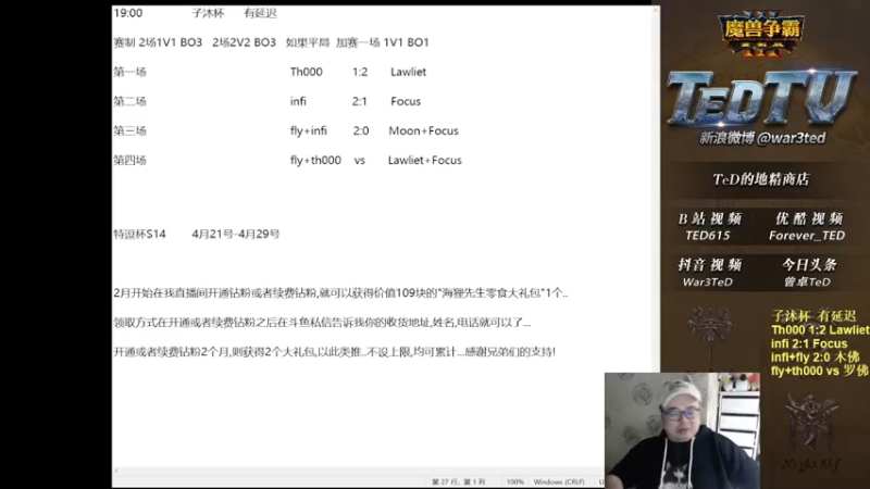 【TED出品】子沐杯 罗佛 vs fly+th000 两个喷子一直喷