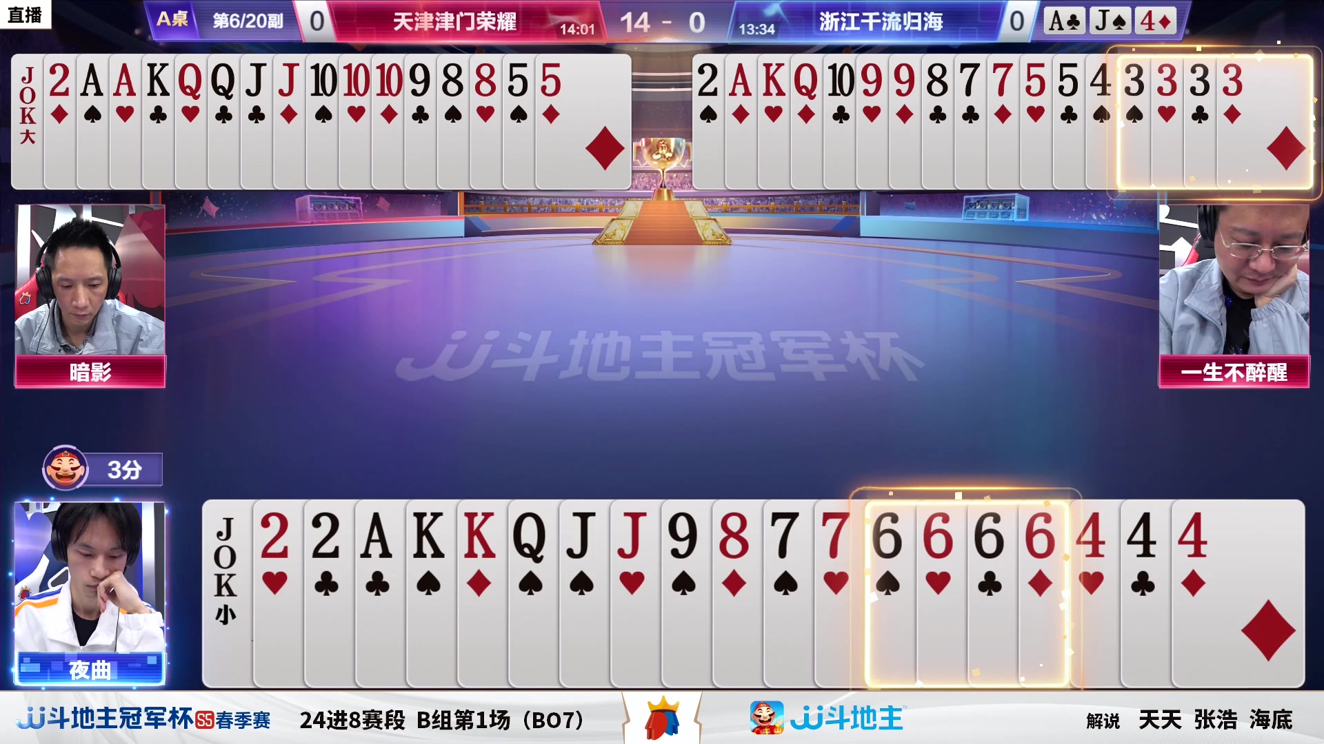 【2023-04-02 17点场】JJ斗地主官方：【观赛赢金条】冠军杯直播中