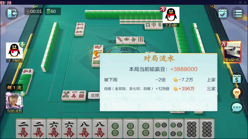 【欢乐麻将】靓旭的精彩时刻 20230402 00点场