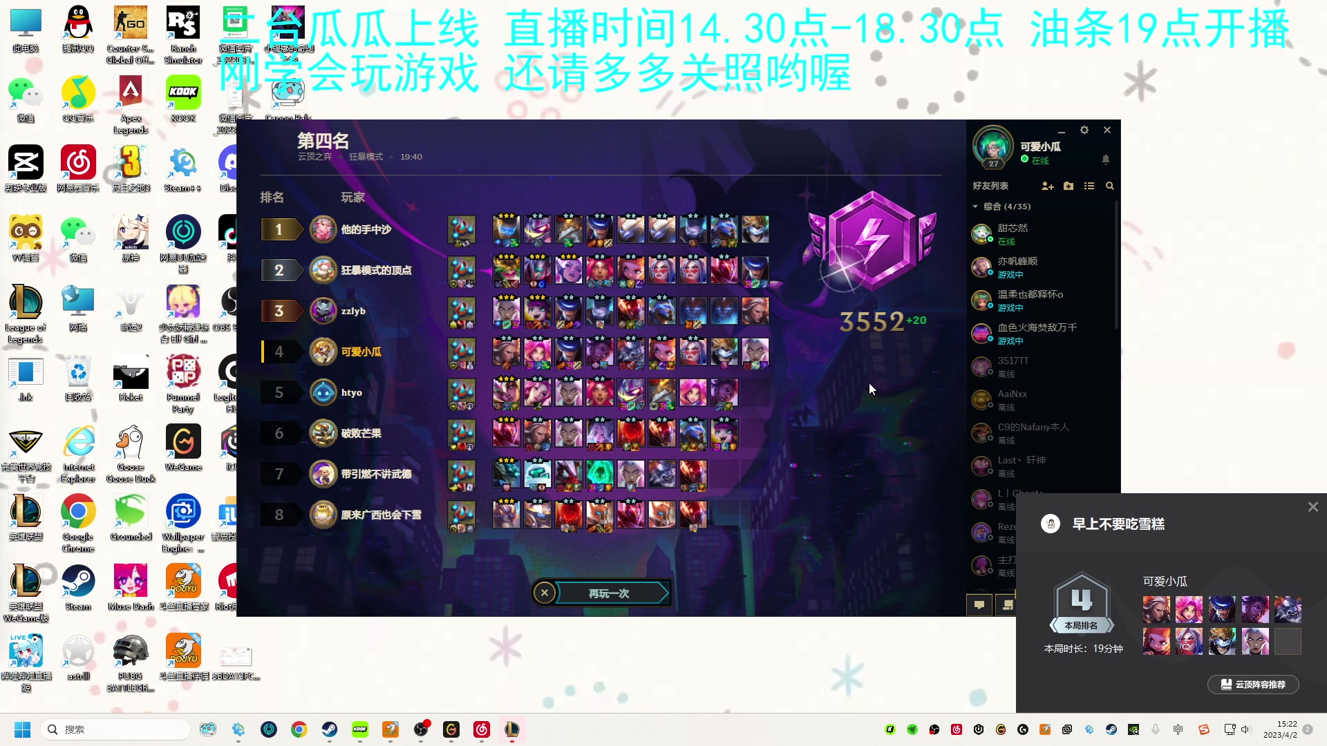 【2023-04-02 14点场】主播油条：二台瓜瓜上线！冲鸭！！！