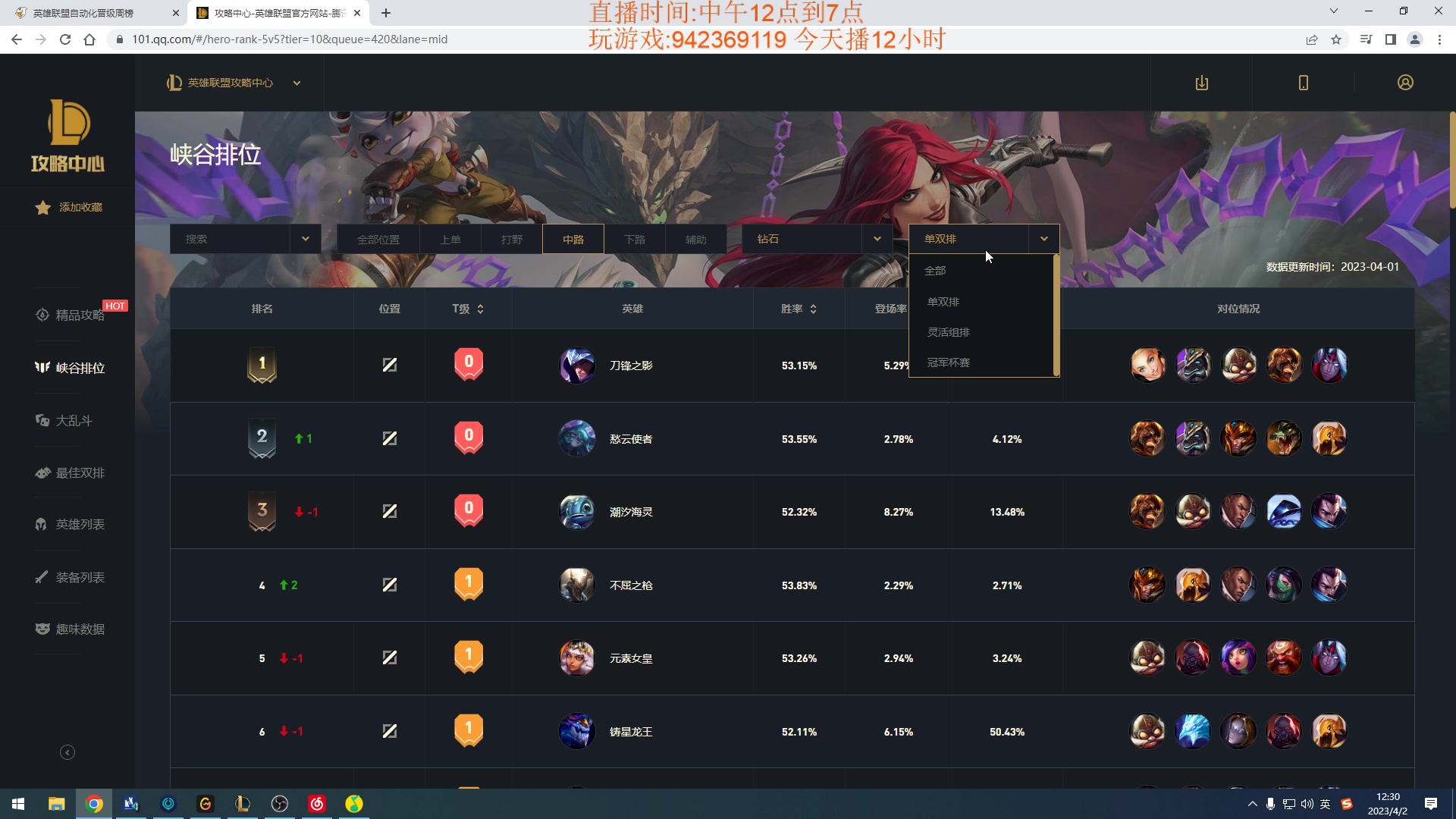 【2023-04-02 11点场】LOL丶摇摆：挑战小韩服上王者.