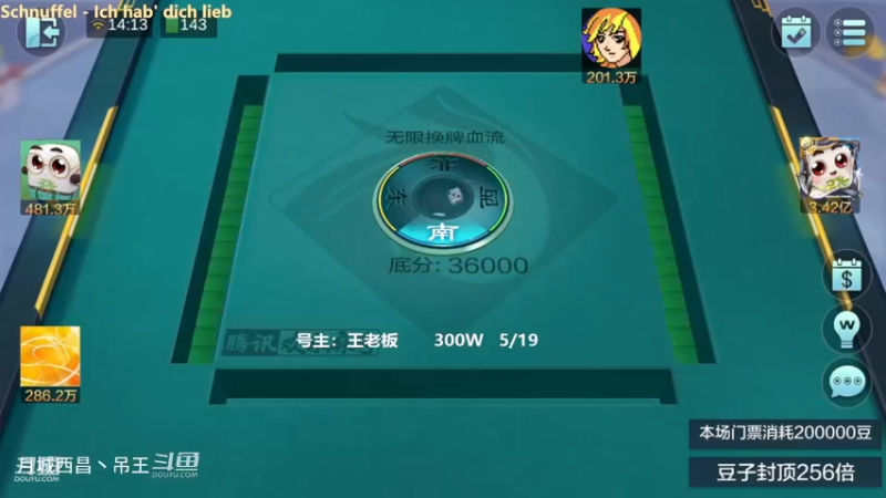 无限换牌，300W两把干到1.85亿