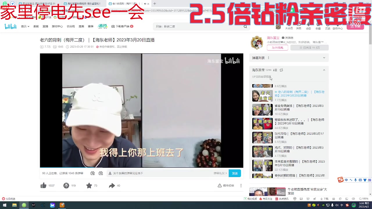 【2023-04-02 02点场】呆妹儿小霸王：【钻粉2.5倍】家里停电先see一会