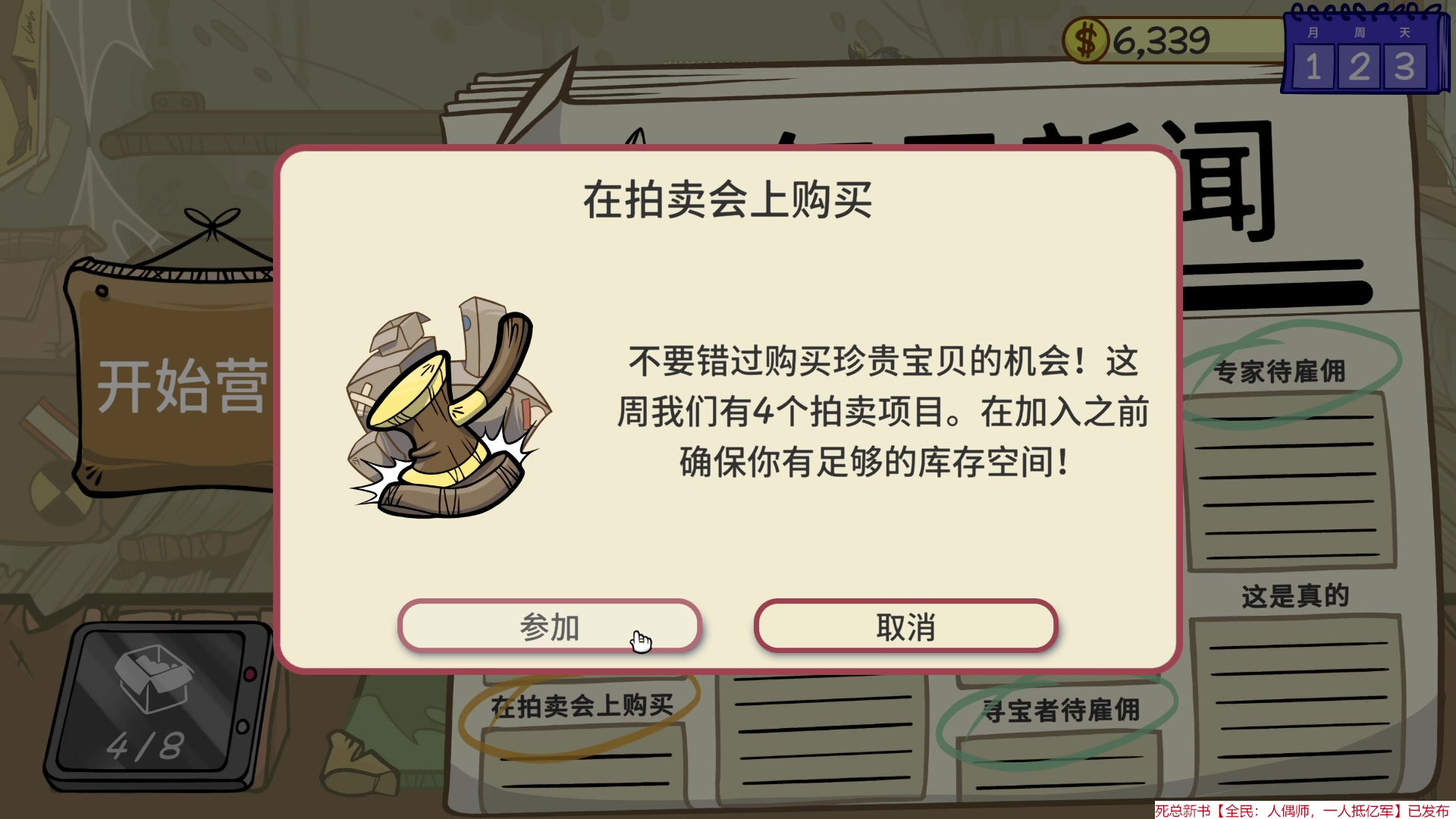 【2023-04-02 12点场】肥尸：【当铺人生】做一点小买卖哈~