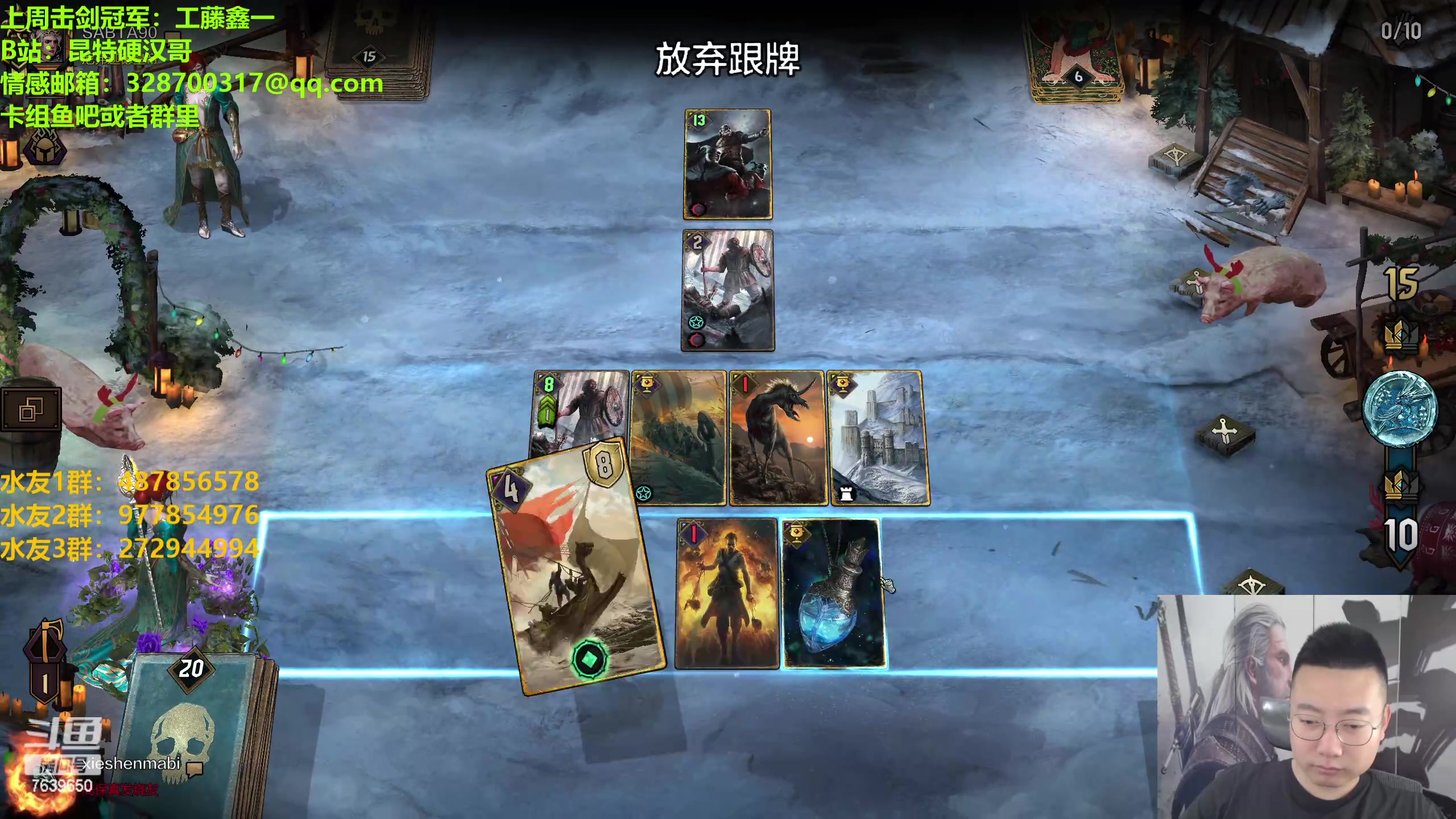 【2023-04-01 23点场】硬汉哥孙士彧：硬汉哥的昆特牌之家