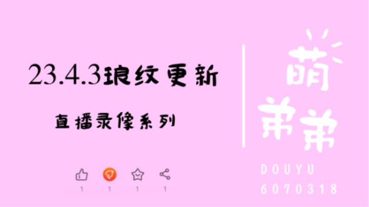 23.4.3琅纹更新