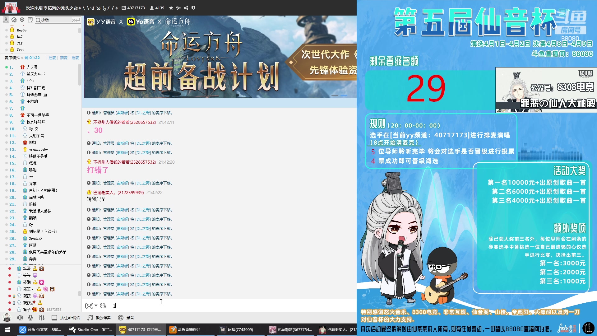 【2023-04-02 21点场】仙某某：神秘直播间88080