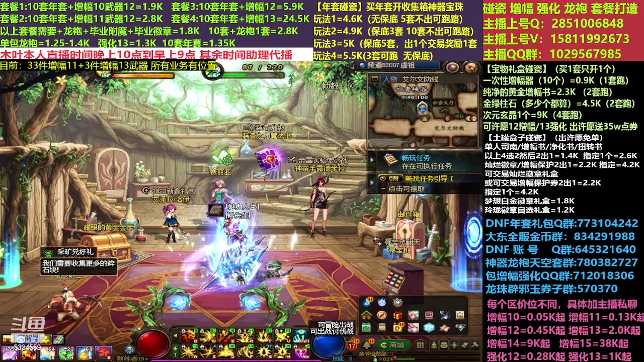 【2023-04-02 20点场】DNF木叶剑心：二台:新春碰瓷强化增幅龙袍打造