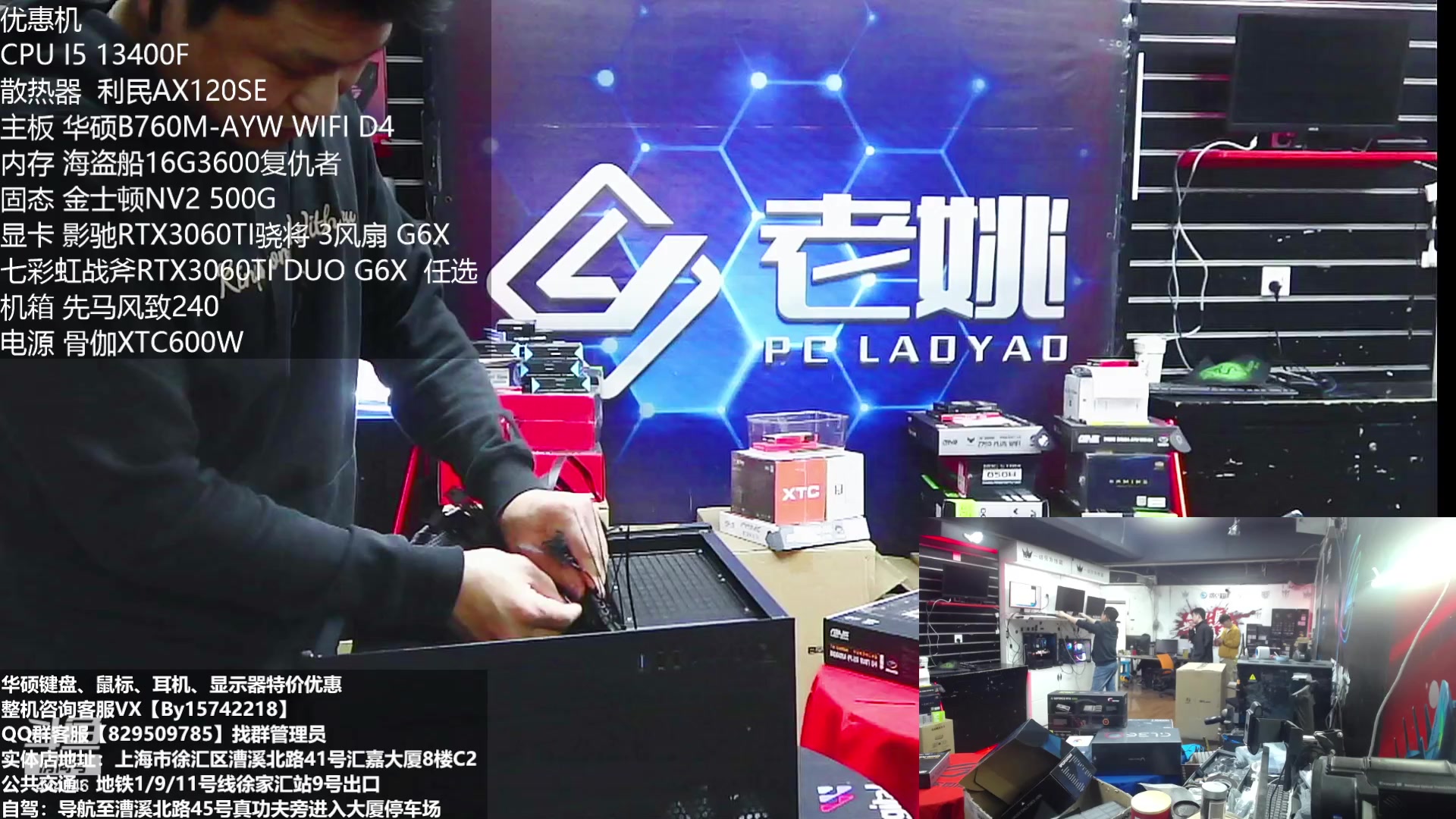 【2023-04-02 15点场】上海老姚：上海徐家汇老姚专业DIY电脑主机十三年