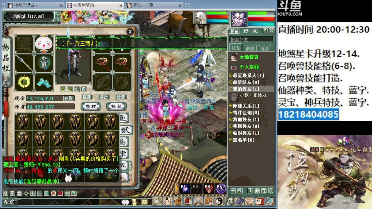 【2023-04-02 22点场】炫石神州：神州：大话西游2经典版资源直播~