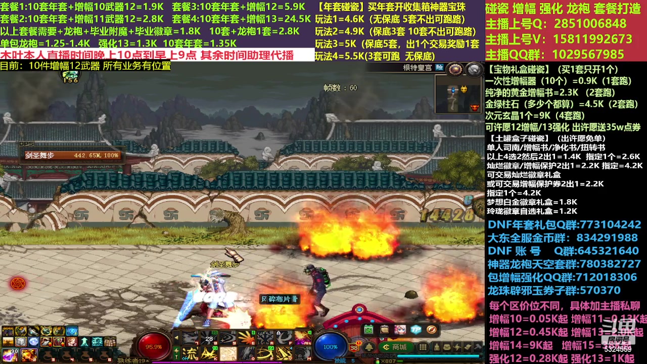 【2023-04-02 10点场】DNF木叶剑心：二台:新春碰瓷强化增幅龙袍打造