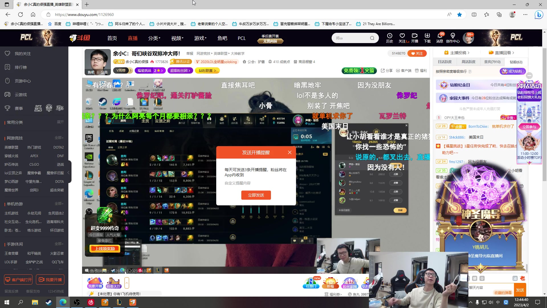 【2023-04-02 12点场】余小C真的很强：余小C：哥们峡谷双排冲大师！