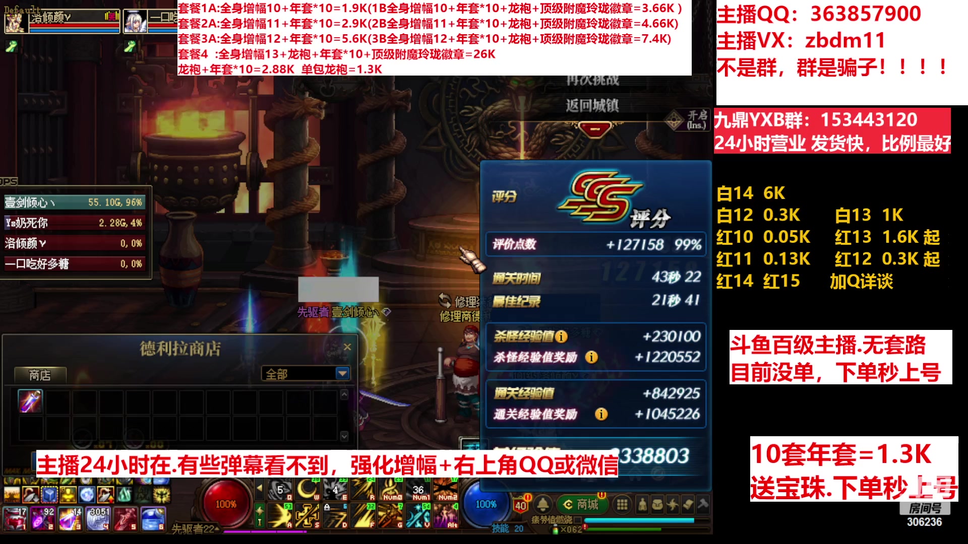 【2023-04-02 12点场】主播东门：东门：强化增幅11 12 13 年套打造