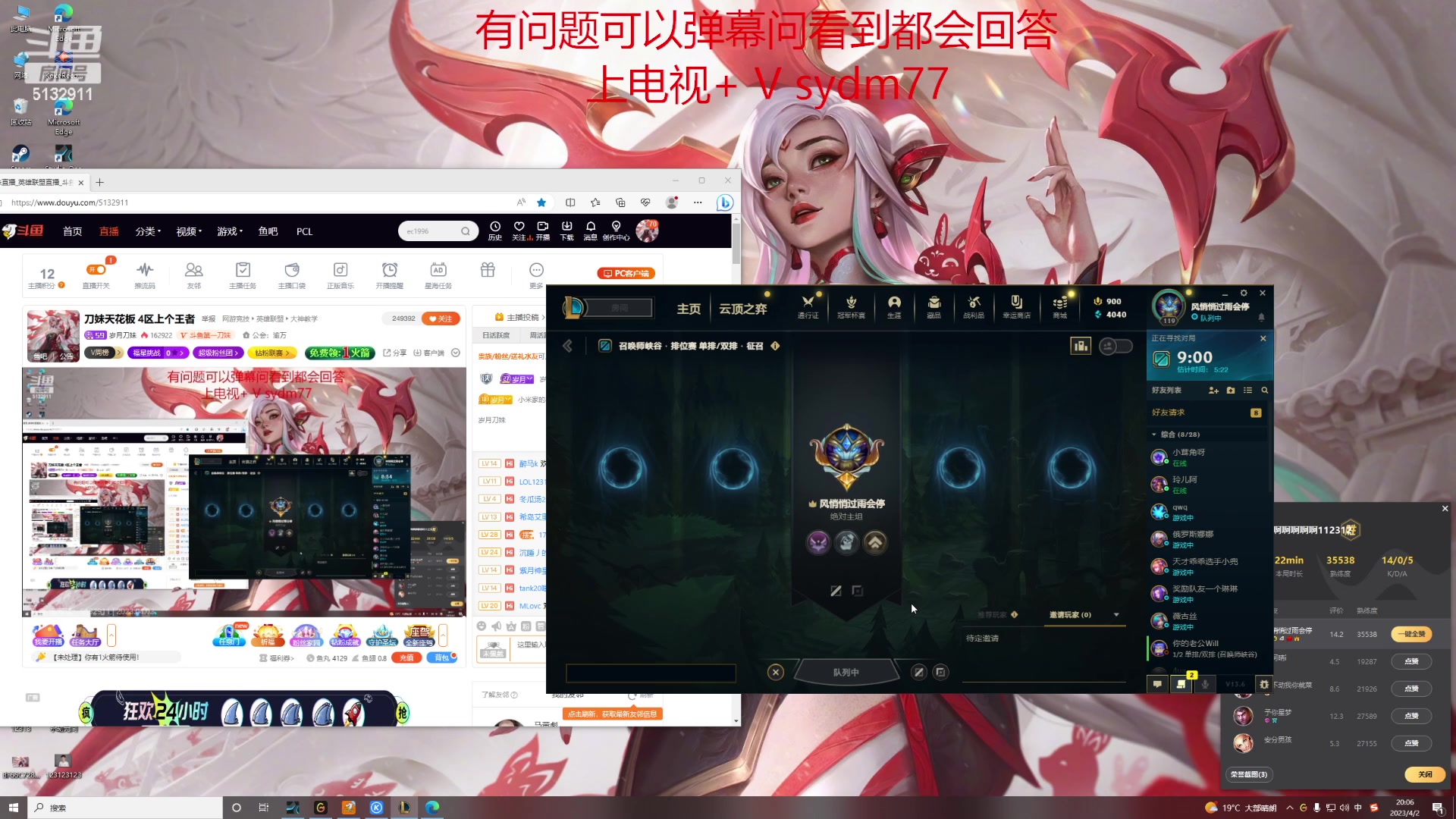 【2023-04-02 19点场】岁月刀妹：刀妹天花板 4区上个王者