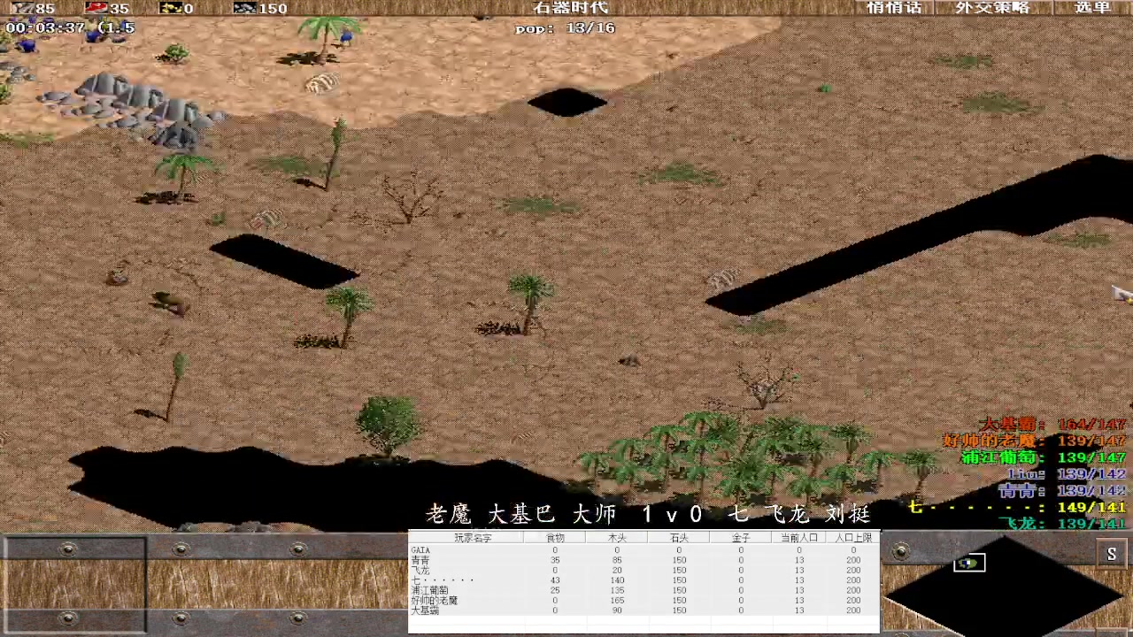 老魔 大基巴 大师  1 v3  七 飞龙 刘挺