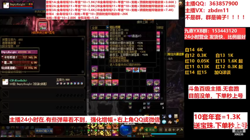 【2023-04-02 16点场】主播东门：东门：强化增幅11 12 13 年套打造