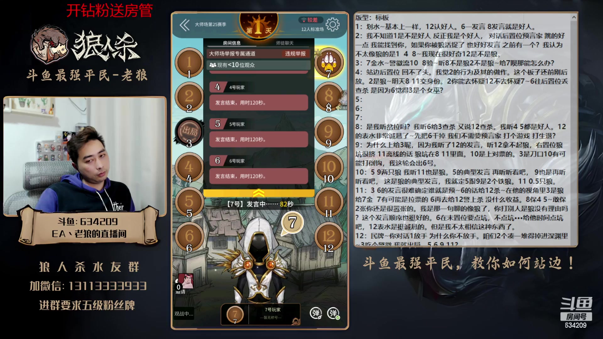 【2023-04-01 23点场】EA丶老狼：#狼人杀官方#最强平民教你如何站边！