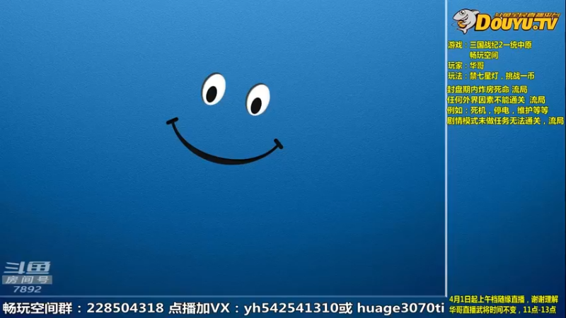 【2023-04-02 09点场】douyu素酒：三国战纪：各类修改版