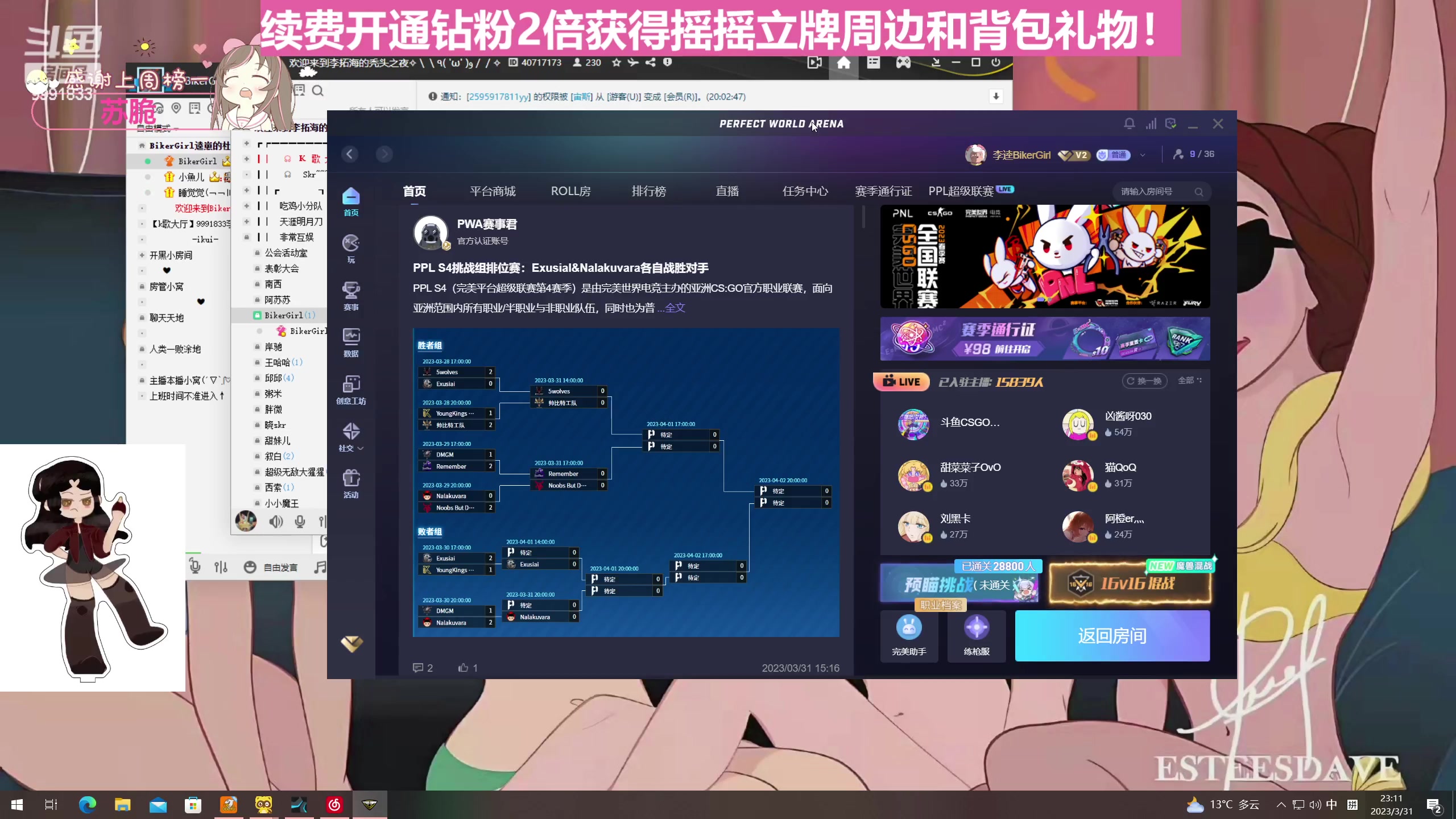 【2023-03-31 22点场】李逵bikergirl：[非常互娱]等风来!随时起飞！