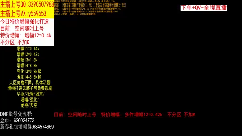 【2023-04-02 12点场】红眼小奎：毕业打造 增幅强化龙袍 冲冲冲