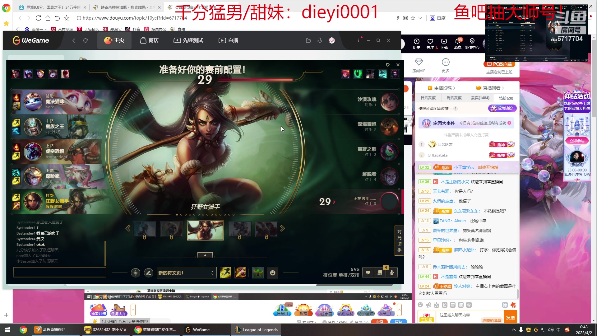 【2023-04-02 00点场】峡谷杀神酱油瓶：从零上大师送水友！