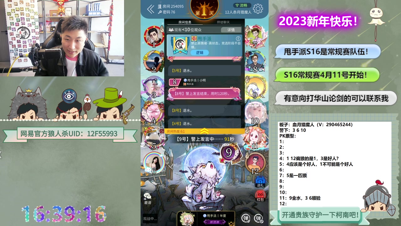 【2023-04-02 15点场】甩手派丨柯南：常规赛11号开始#狼人杀官方#