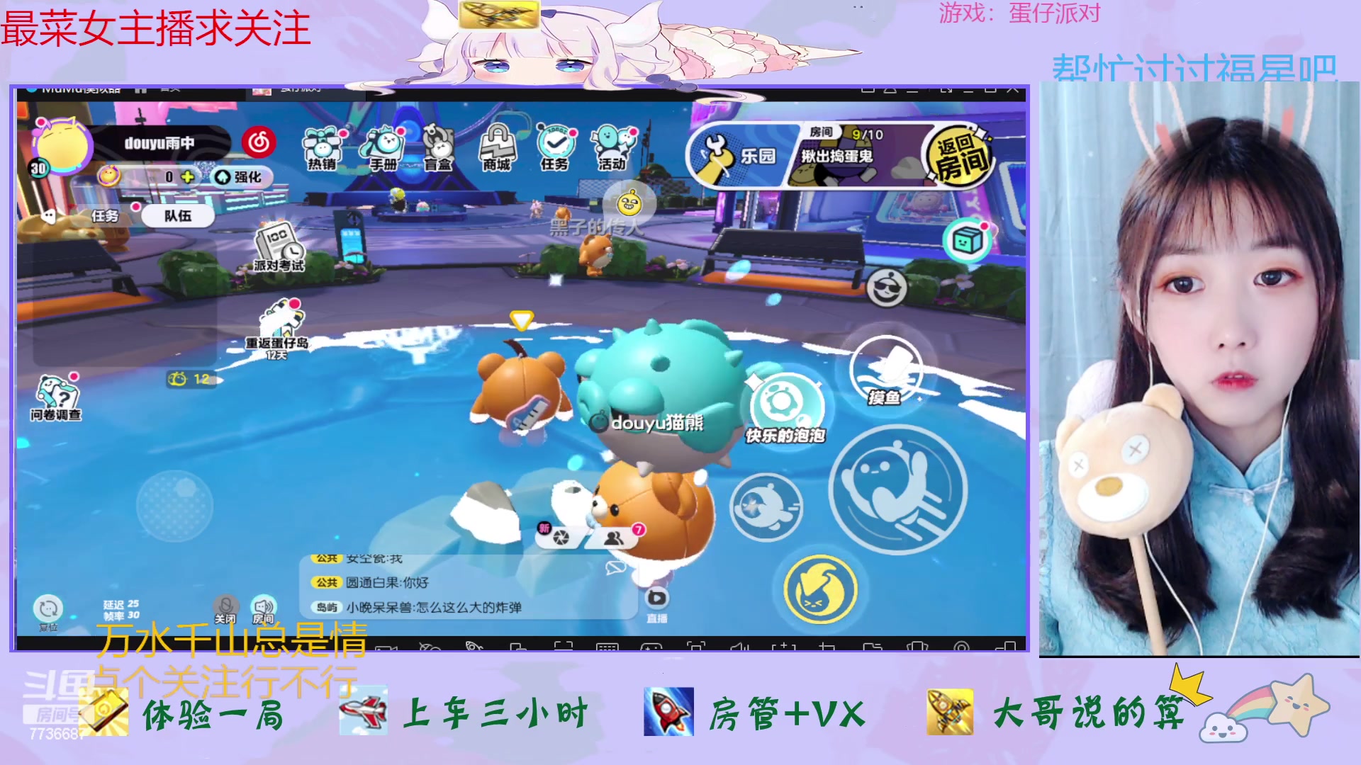 【2023-04-02 19点场】停留在雨中Cium：蛋仔杀#一起来玩吧