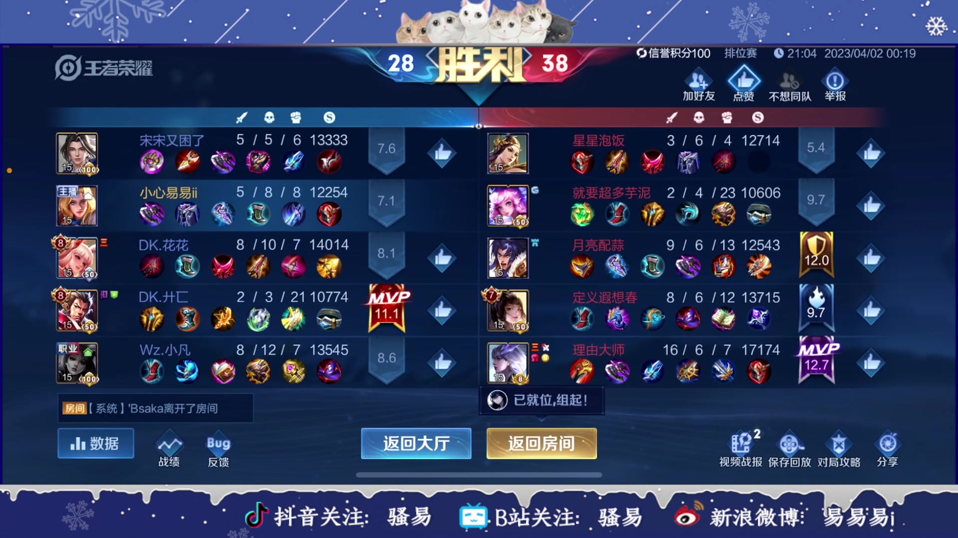 【2023-04-02 00点场】骚易丶：巅峰挑战赛 2207607