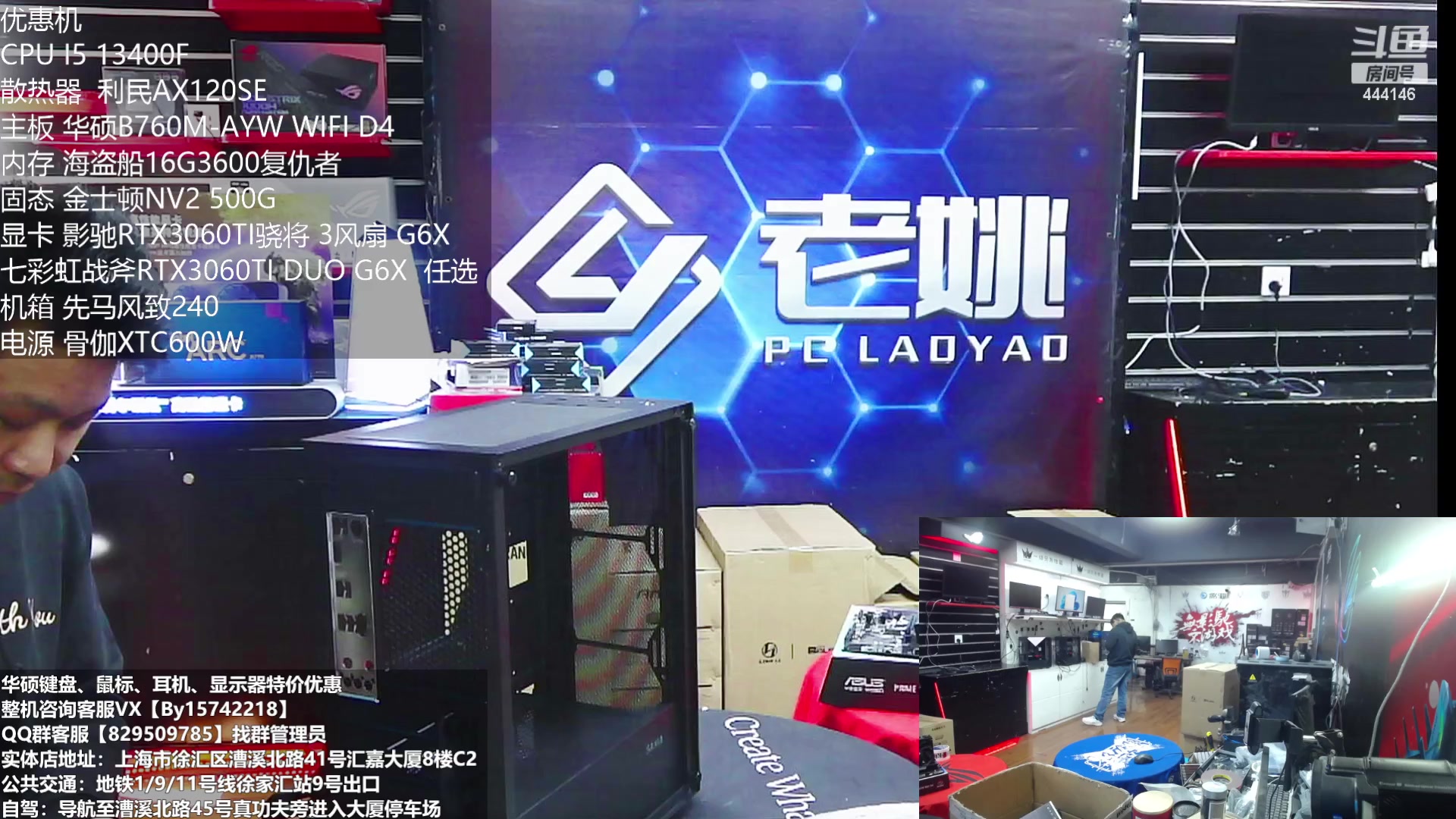 【2023-04-02 11点场】上海老姚：上海徐家汇老姚专业DIY电脑主机十三年