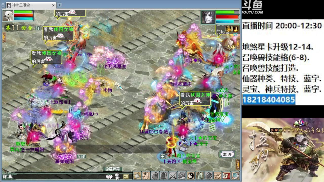 【2023-04-02 20点场】炫石神州：神州：大话西游2经典版资源直播~