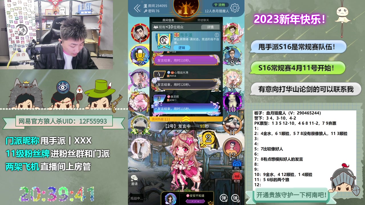 【2023-04-02 19点场】甩手派丨柯南：常规赛11号开始#狼人杀官方#