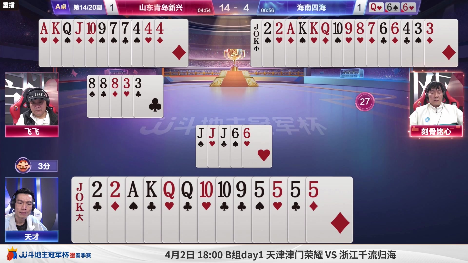 【2023-04-02 07点场】JJ斗地主官方：周日18点，B组赛准时开启