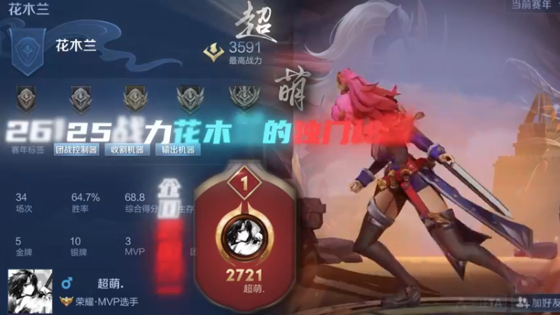 全网最高战力26125木兰独家秘籍“铭文出装打法奉上！建议反复观看！