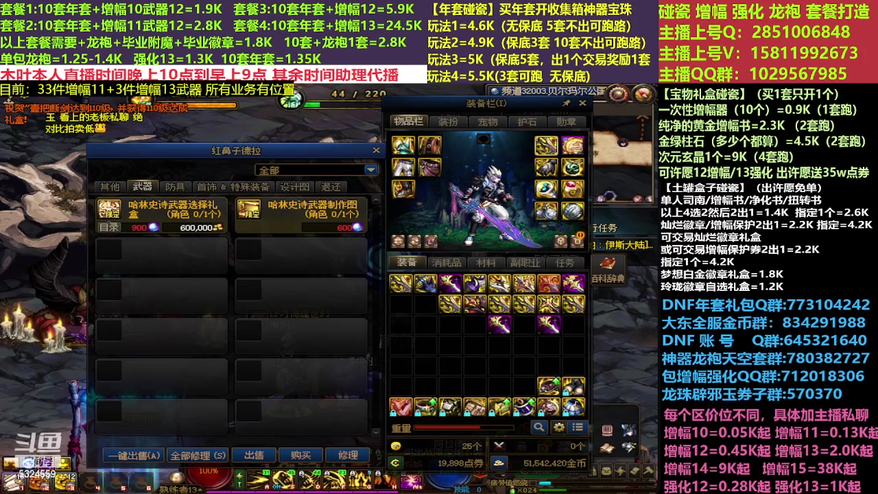 【2023-04-02 16点场】DNF木叶剑心：二台:新春碰瓷强化增幅龙袍打造