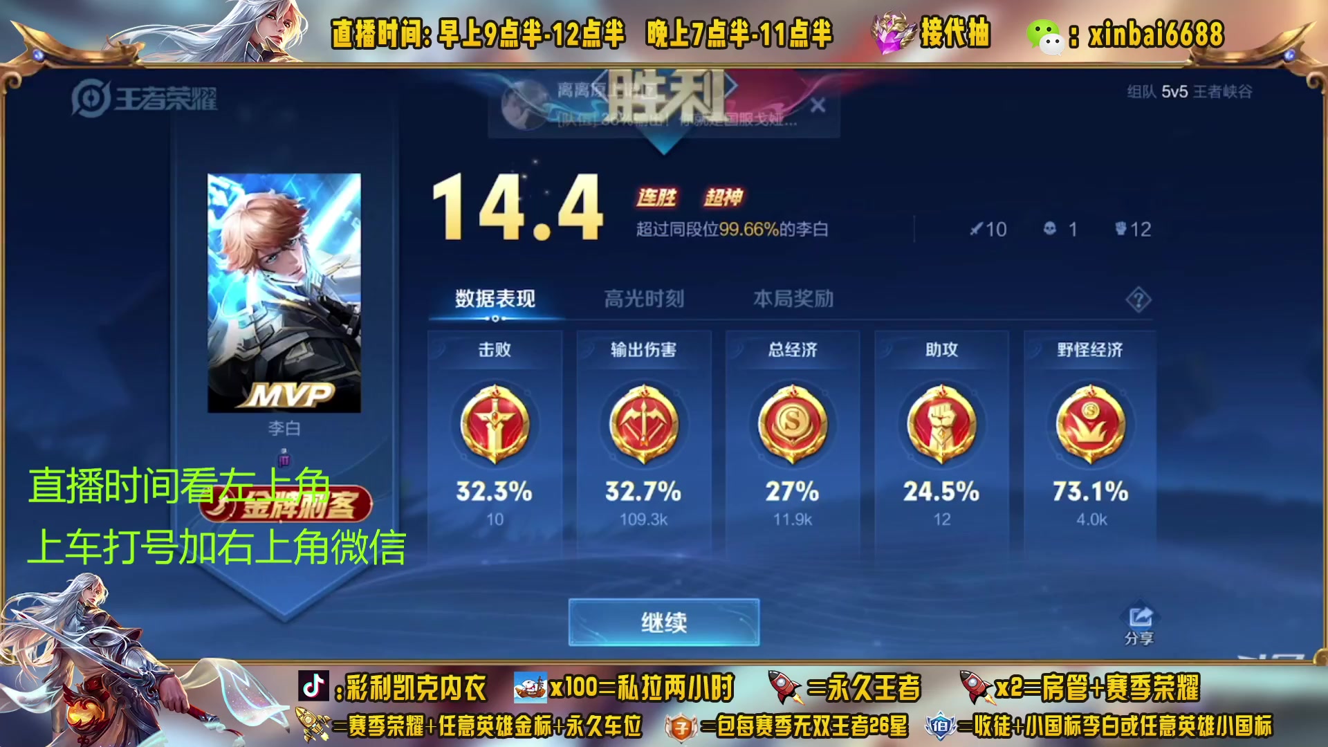 【2023-04-02 17点场】信白丶李白导师：国服李白带粉 有车位