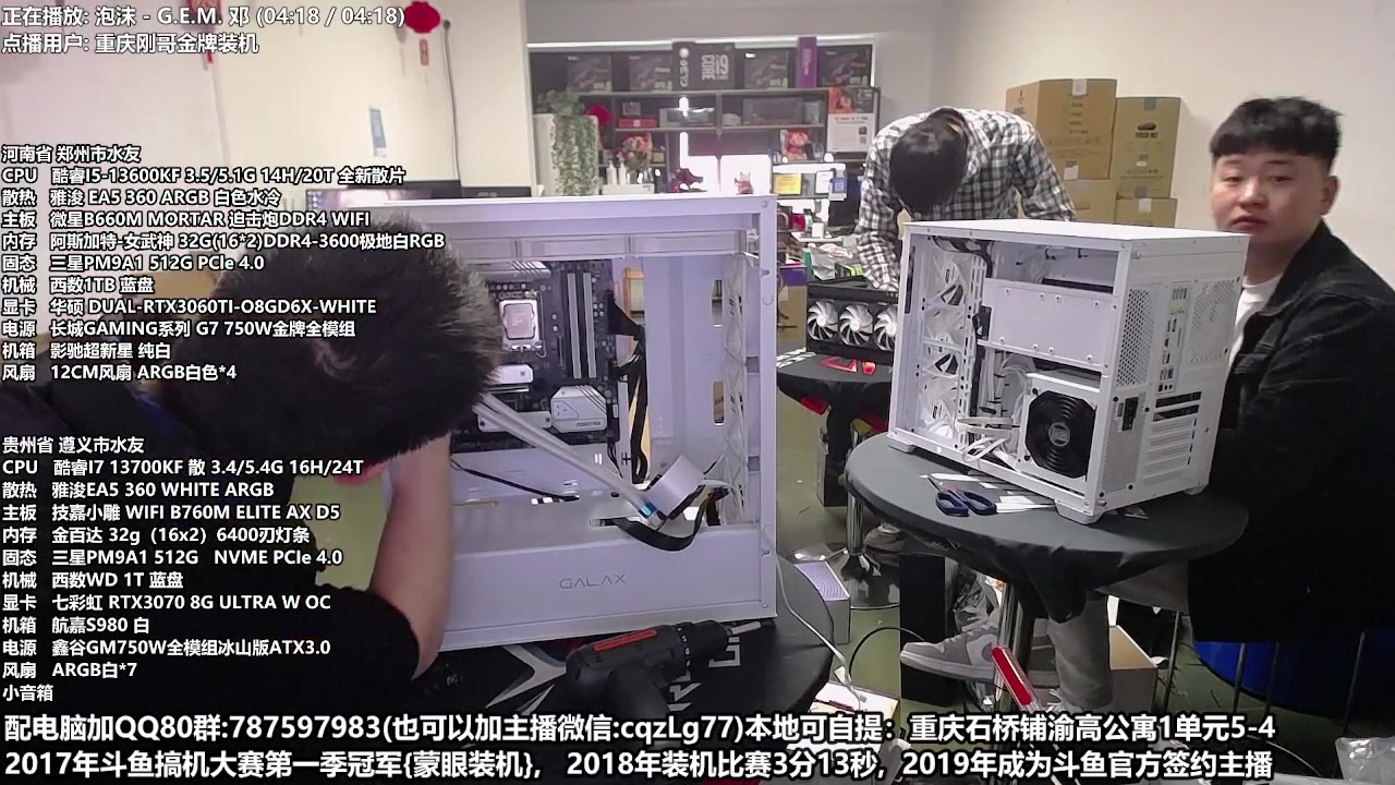 【2023-04-02 11点场】重庆刚哥金牌装机店：重庆刚哥 配电脑 搞机王