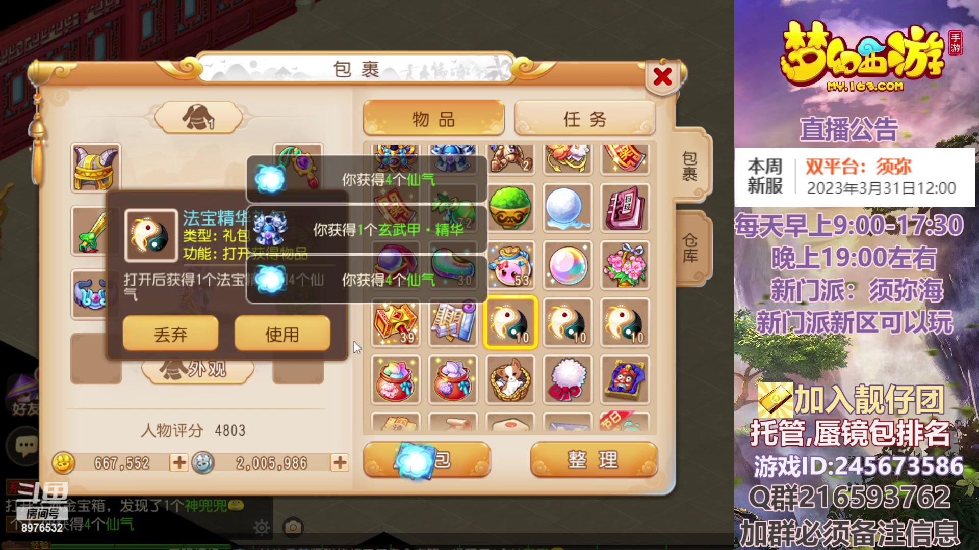 【2023-04-02 19点场】QAQ铭小明：梦幻新手新区推荐