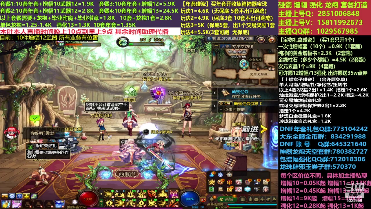 【2023-04-02 12点场】DNF木叶剑心：二台:新春碰瓷强化增幅龙袍打造