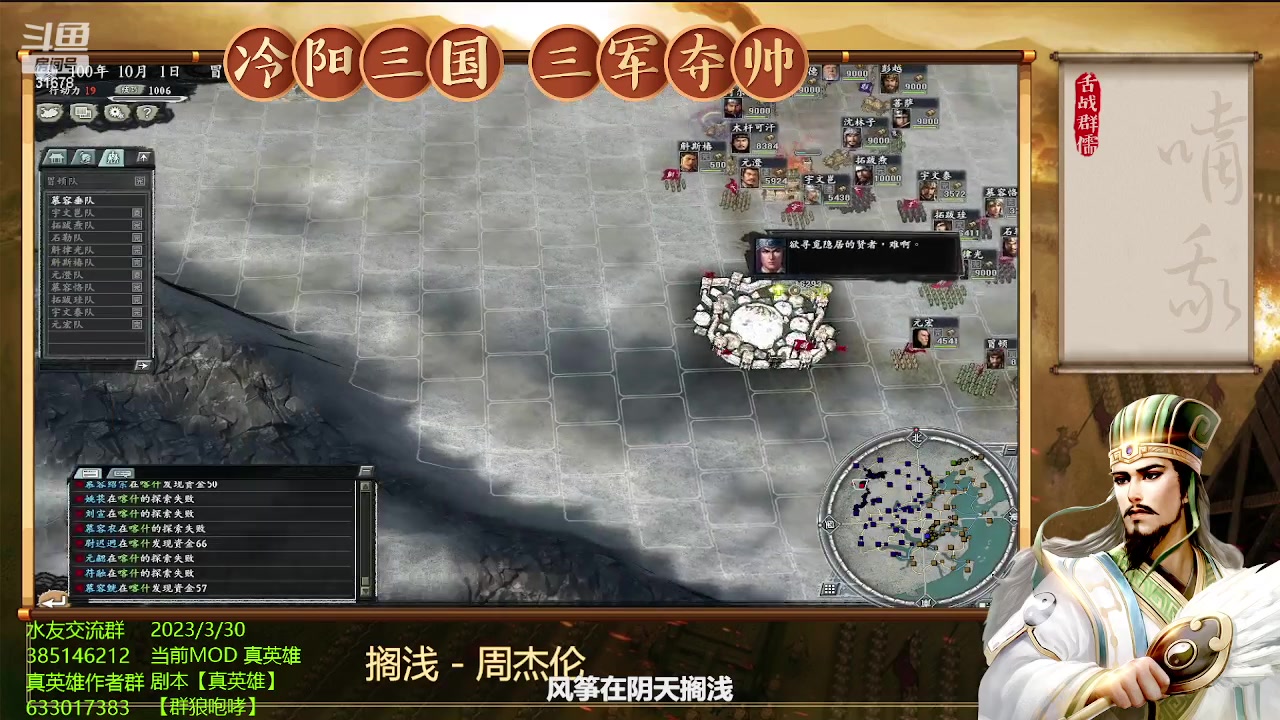 【2023-03-31 21点场】冷灬阳：三国志11真英雄群狼咆哮【DAY12】