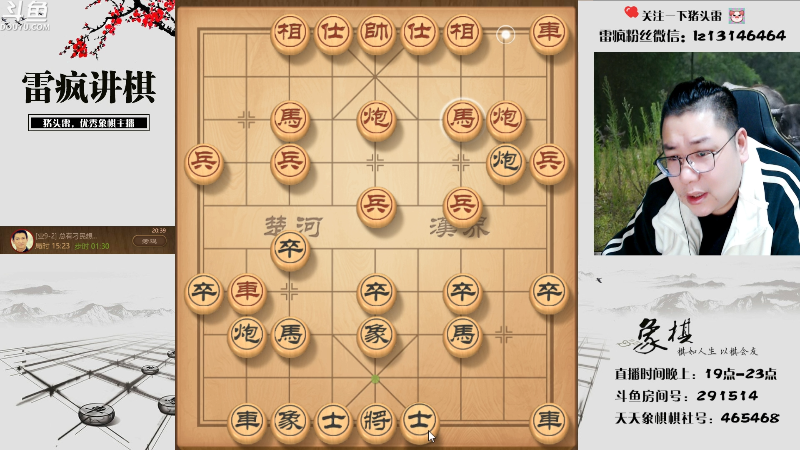 【天天象棋】雷疯小叔的精彩时刻 20230402 20点场